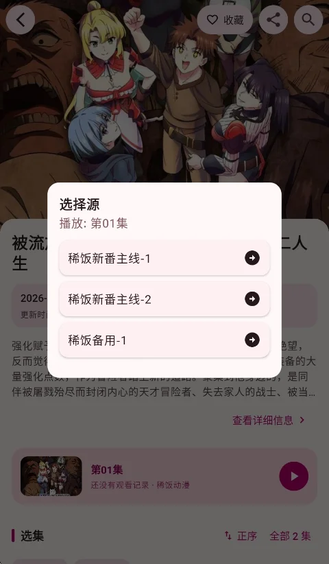 漫遇动漫app官方版运行截图