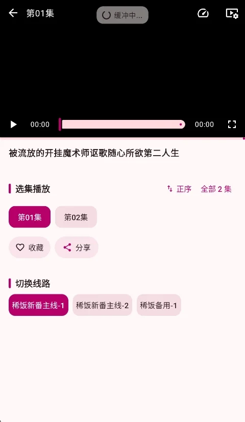 漫遇动漫app官方版运行截图