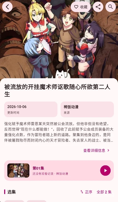 漫遇动漫app官方版运行截图