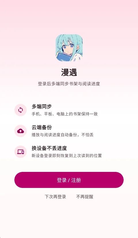 漫遇动漫app官方版运行截图