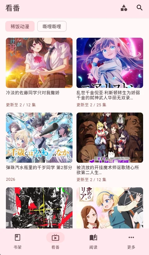 漫遇动漫app官方版运行截图