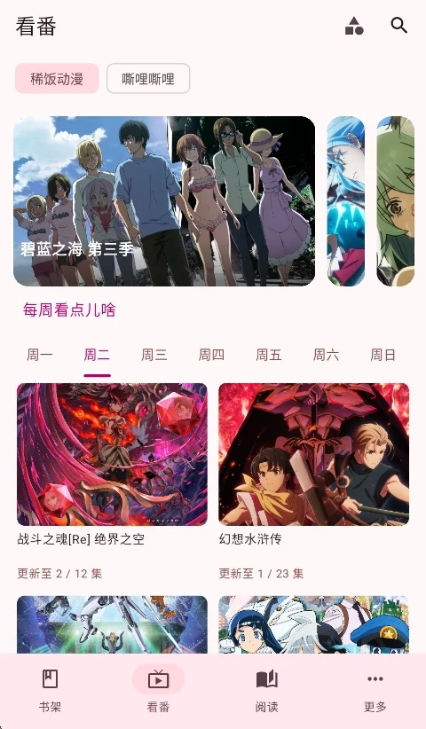 漫遇动漫app官方版运行截图