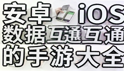 ��׿iOS���ݻ�ͨ���δ�ȫ ��ԭ��������ҫ��ƽ��Ӣ�Ƽ�