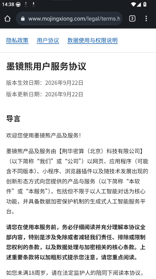 墨镜熊ai官方下载2026最新版运行截图