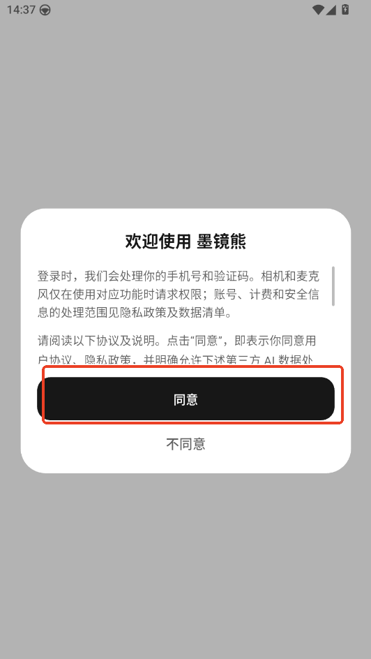 墨镜熊ai官方下载2026最新版运行截图