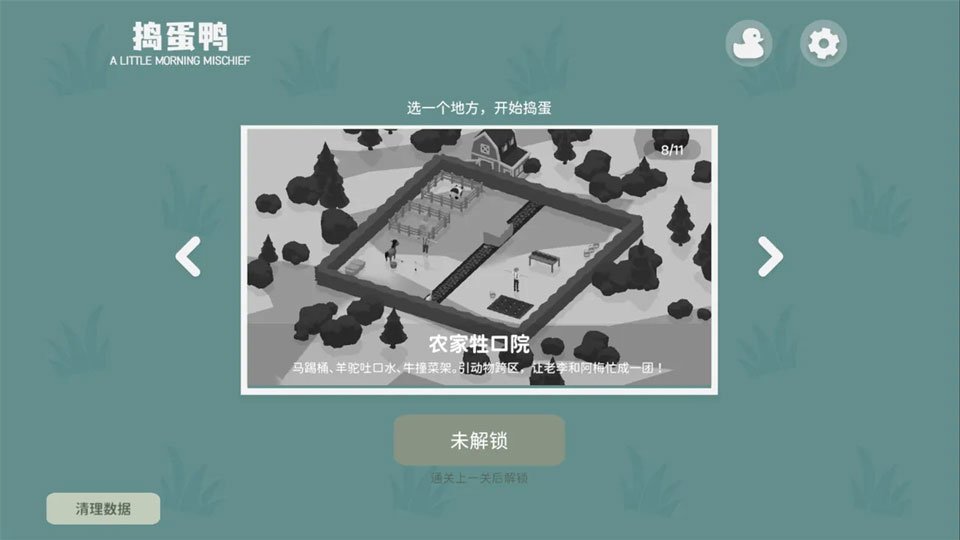 捣蛋鸭安卓中文版运行截图