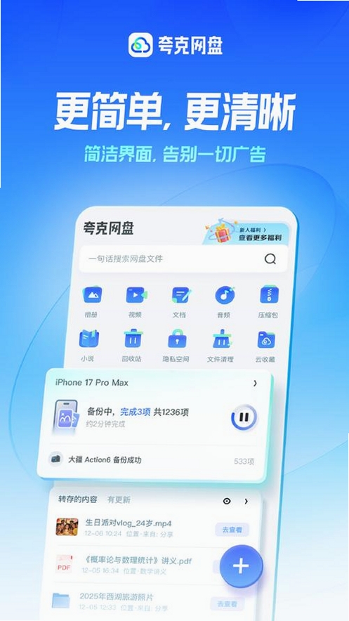 夸克网盘tv版运行截图
