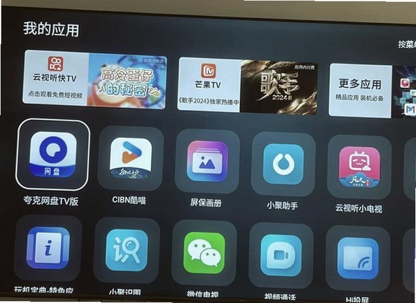夸克网盘tv版运行截图