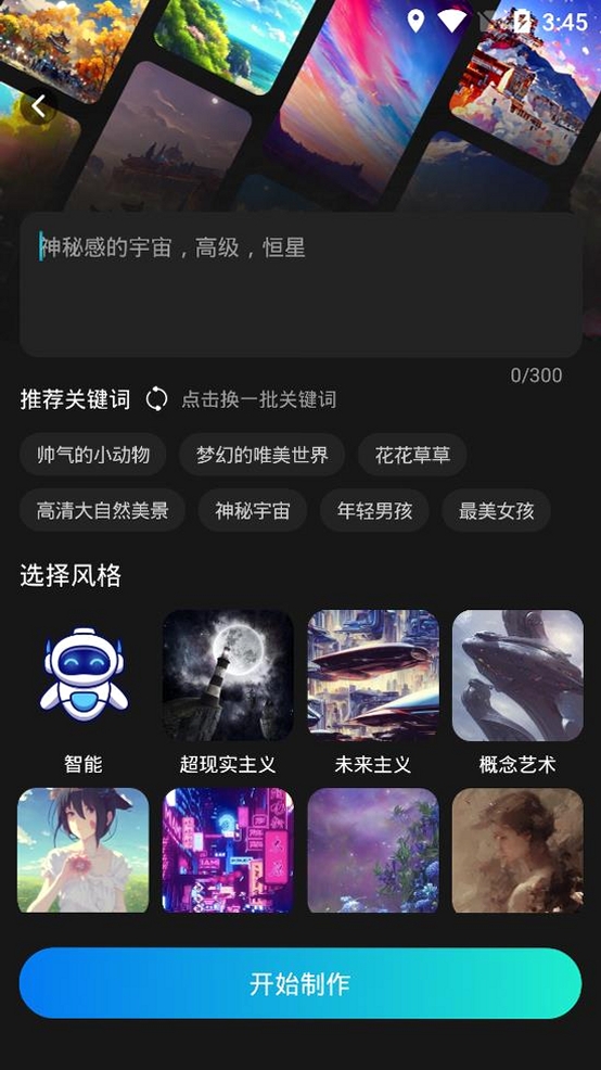 AI绘画宝运行截图