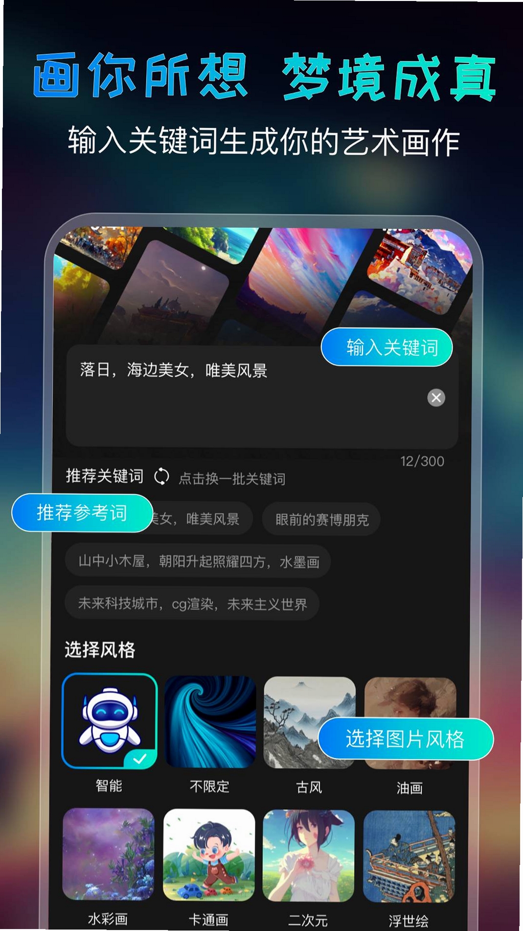AI绘画宝运行截图