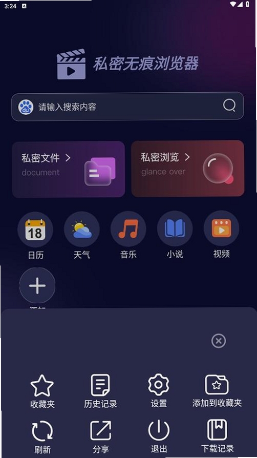 私密空间浏览器运行截图