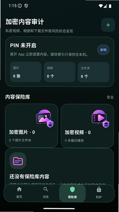 私密空间浏览器运行截图