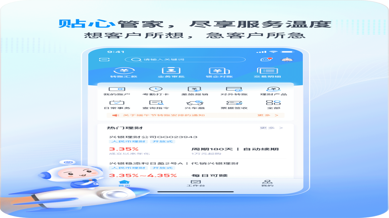 兴业管家手机APP登录与首页功能界面