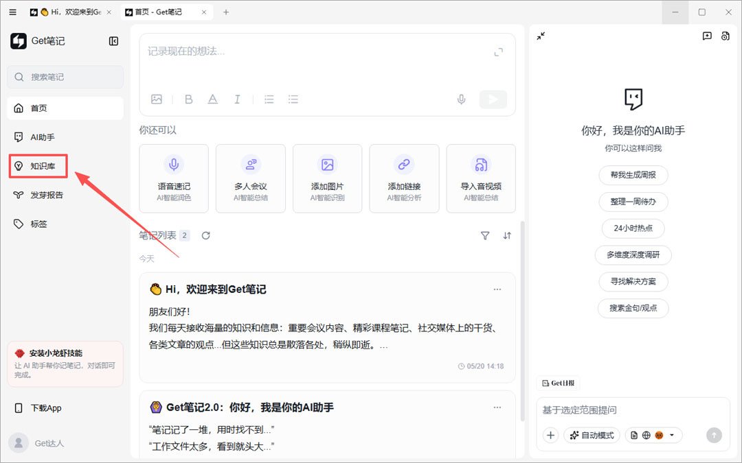 得到大脑2.2.4官方正版运行截图