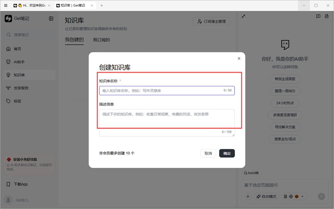 得到大脑2.2.4官方正版运行截图
