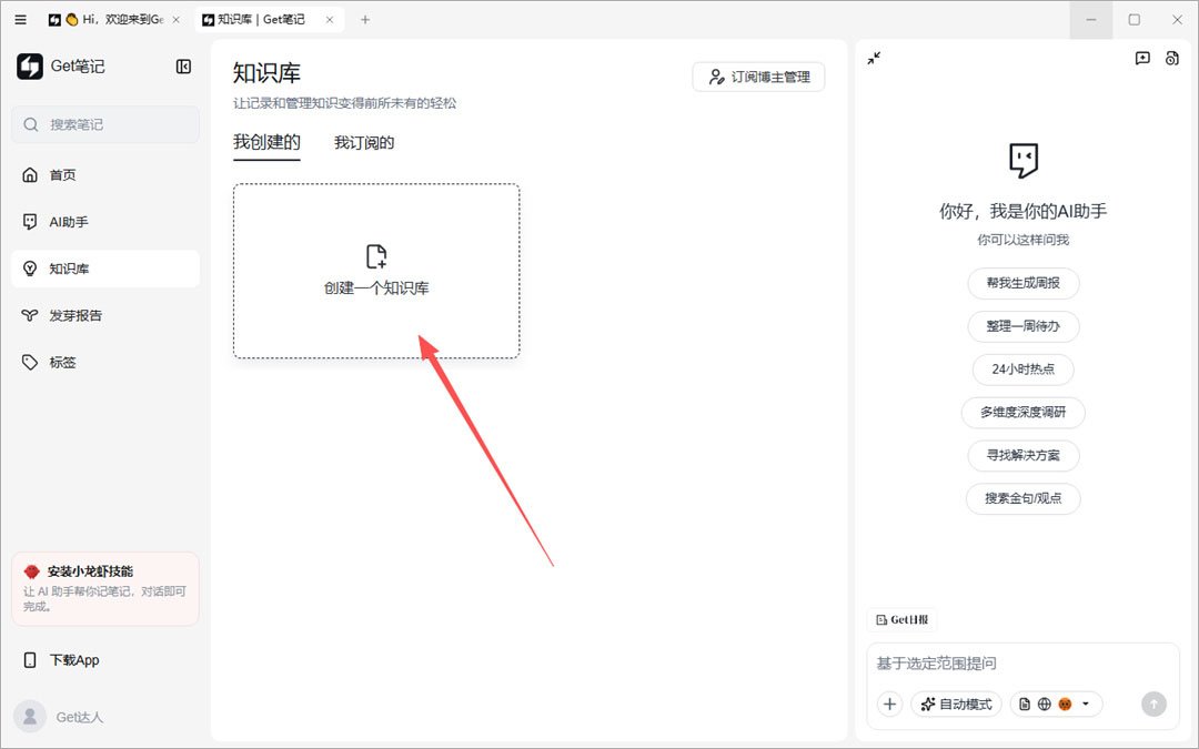 得到大脑2.2.4官方正版运行截图