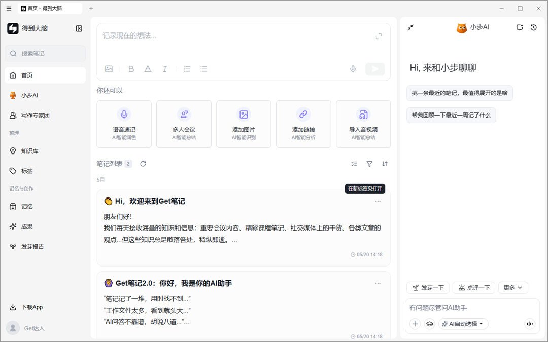 得到大脑2.2.4官方正版运行截图