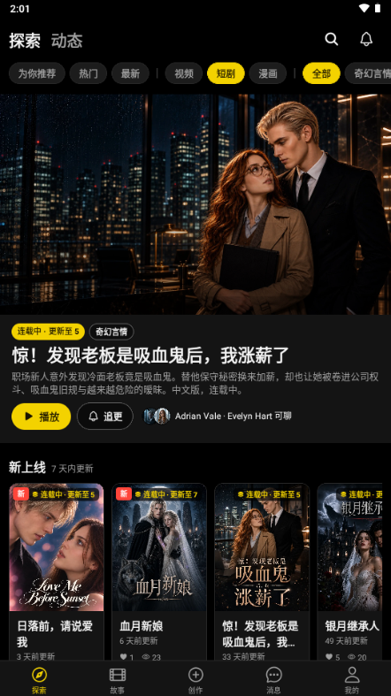 CuddlerAI沉浸式互动聊天运行截图
