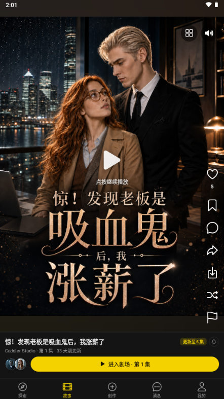 CuddlerAI沉浸式互动聊天运行截图