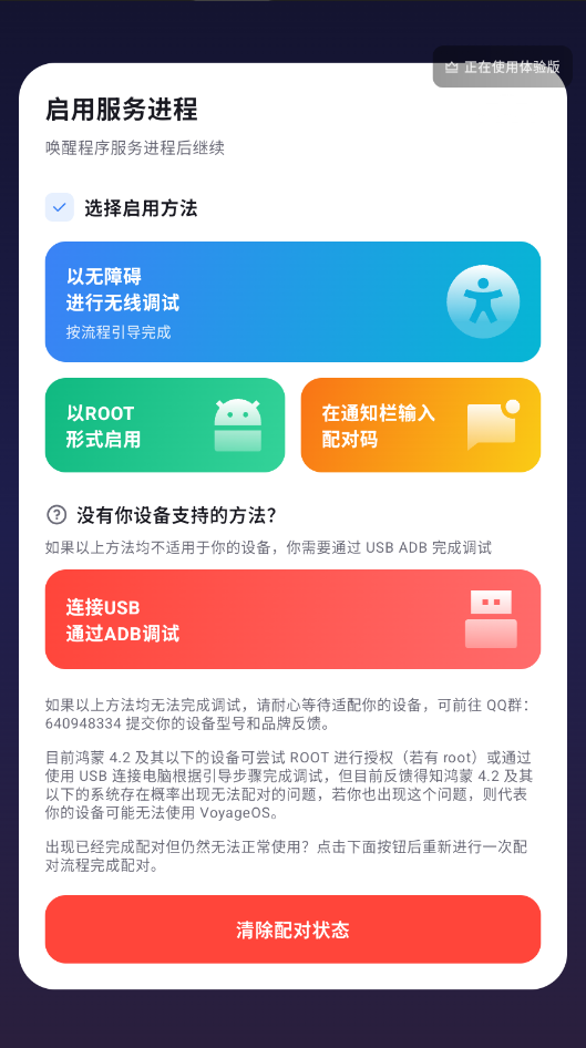 voyageos桌面app下载手机版运行截图