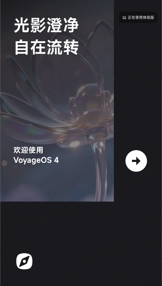 voyageos桌面app下载手机版运行截图