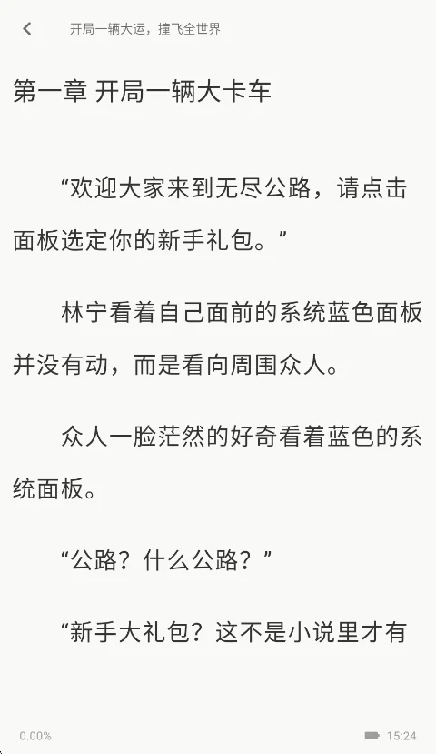 起源免费小说app安卓版运行截图
