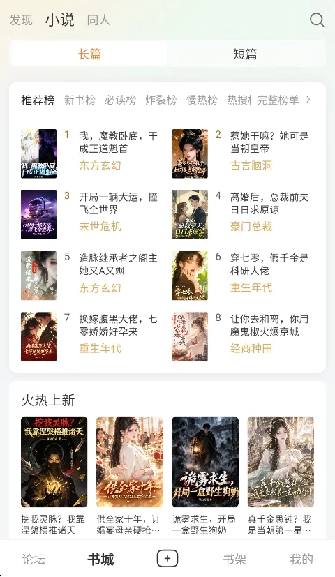 起源免费小说app安卓版运行截图