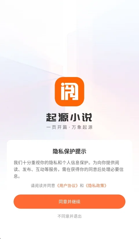 起源免费小说app安卓版运行截图