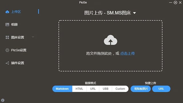 PicGo图床上传工具 3.0.3中文最新版运行截图