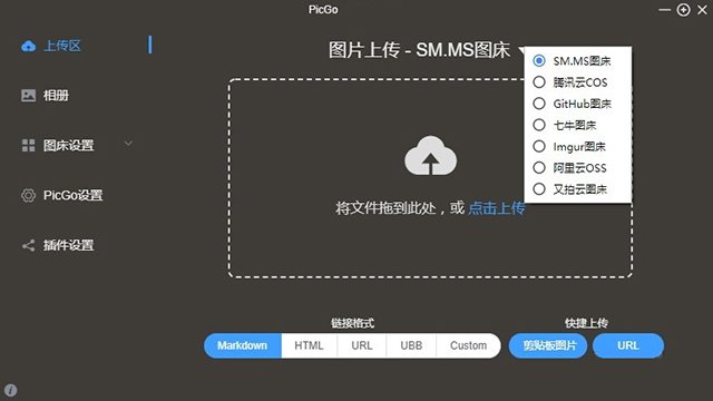 PicGo图床上传工具 3.0.3中文最新版运行截图