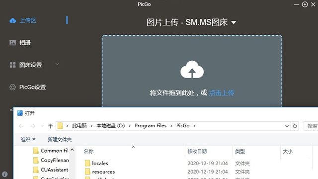 PicGo图床上传工具 3.0.3中文最新版运行截图