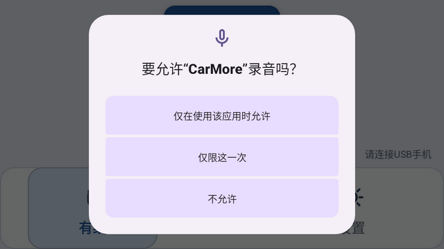 CarMore车机互联工具运行截图