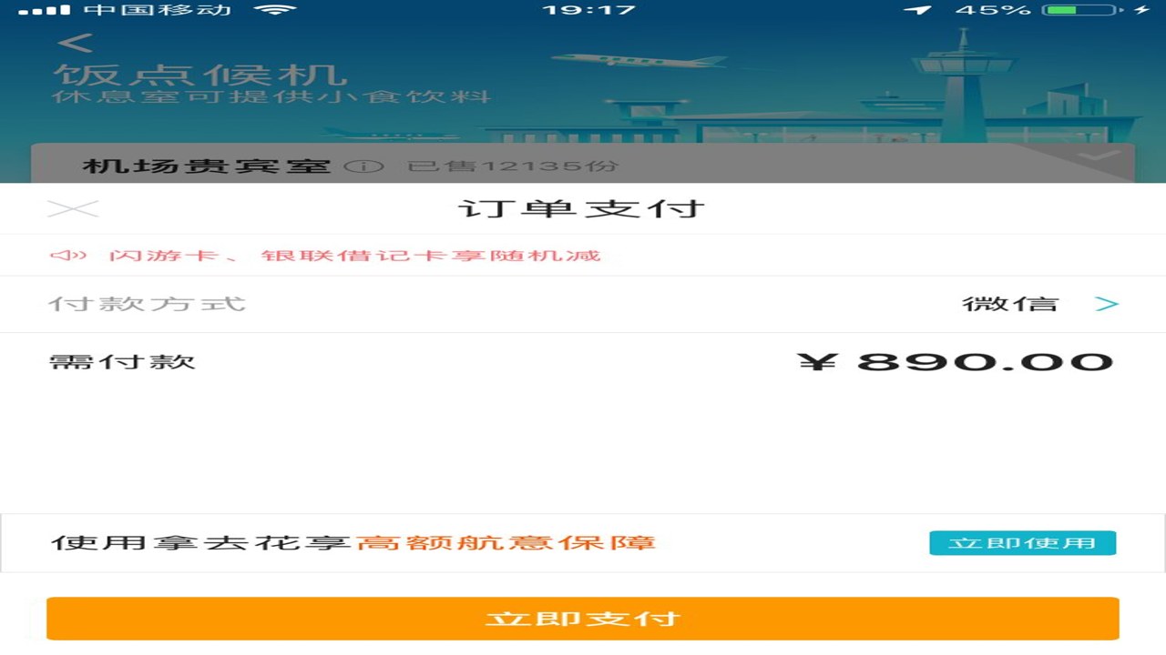河北航空机票价格对比及支付页面
