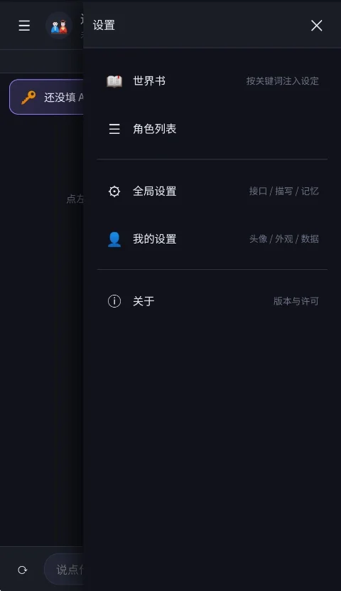 梦弦居ai聊天软件安卓版运行截图