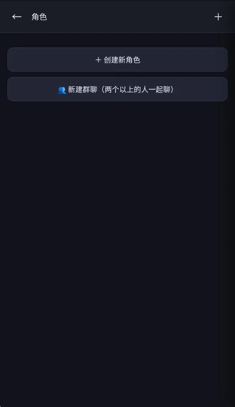 梦弦居ai聊天软件安卓版运行截图