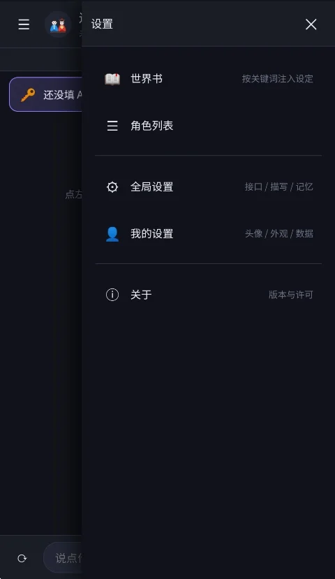 梦弦居ai聊天软件安卓版运行截图