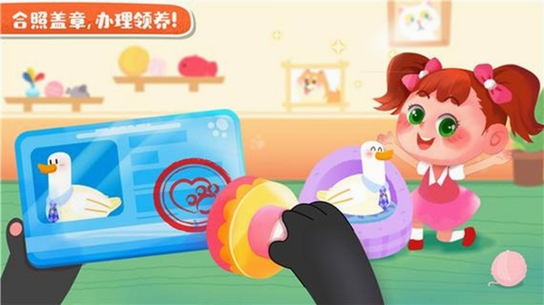 宝宝宠物救援安装界面