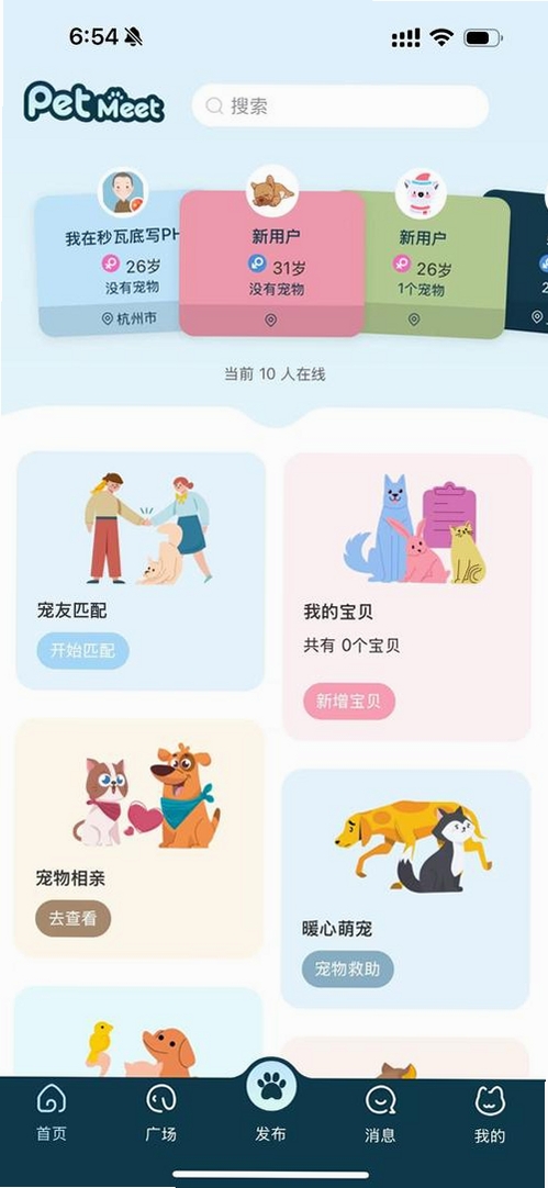 宝宝宠物救援运行截图