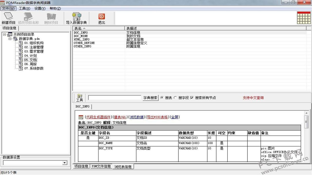 pdm下载器5.2.0中文免费版 下载速度监控与多线程设置界面
