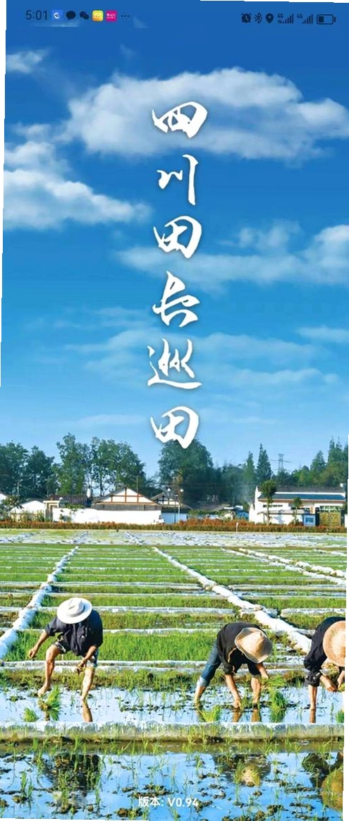 田长巡运行截图