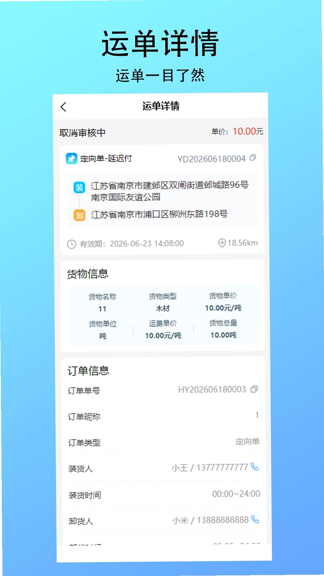 智联绿运运行截图