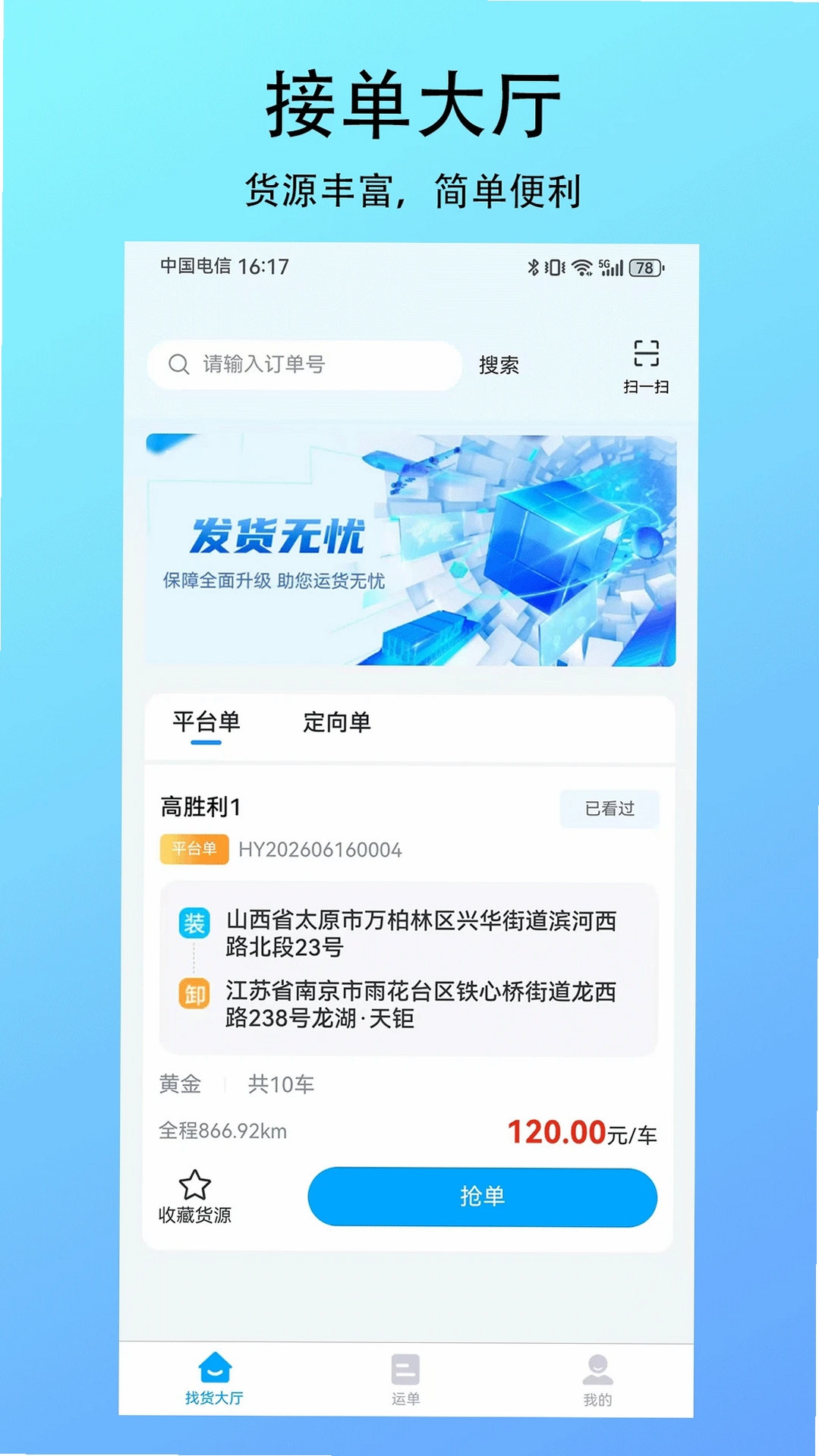 智联绿运运行截图