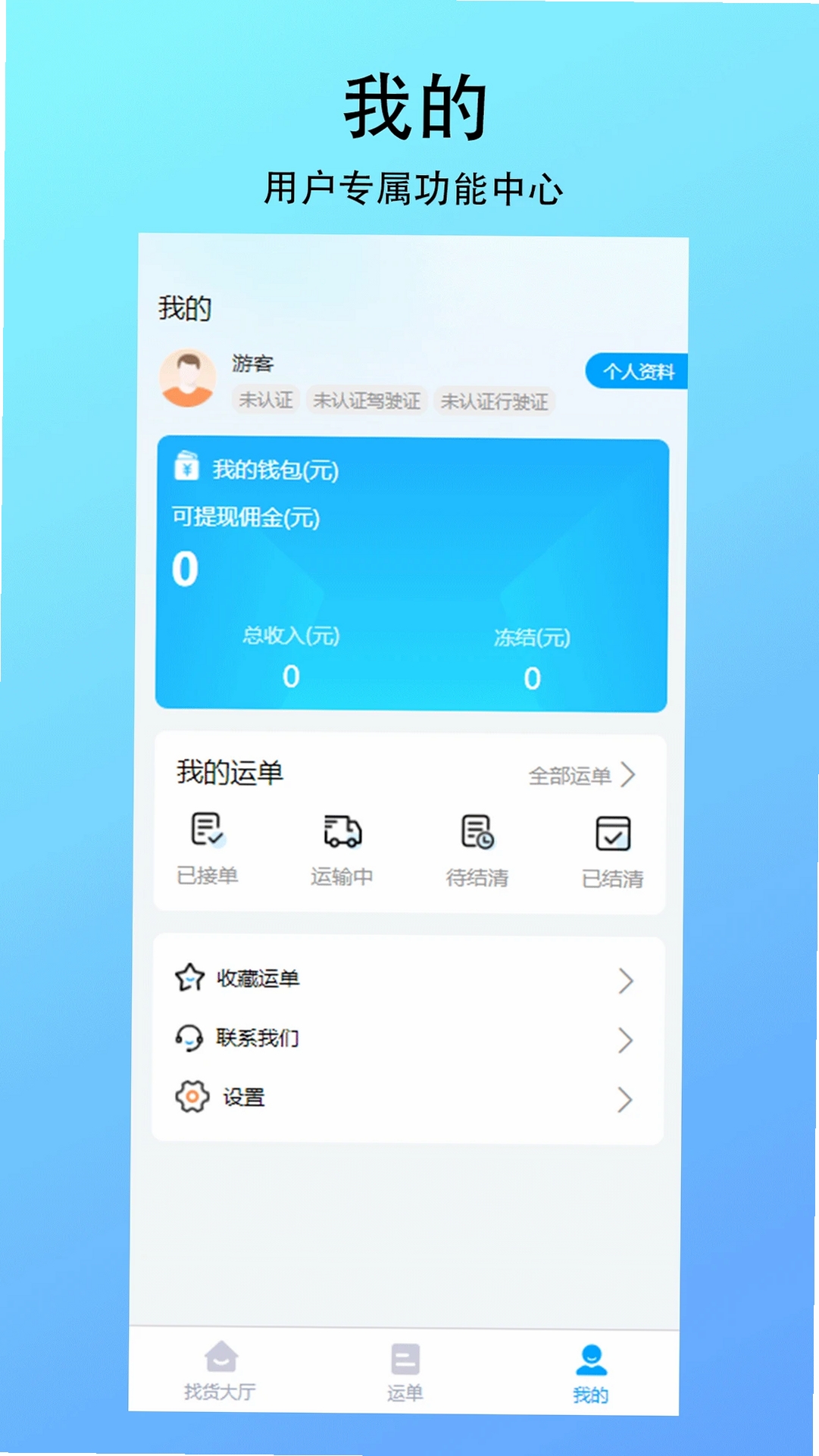 智联绿运运行截图