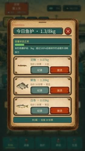 钓鱼佬模拟器安卓版运行截图