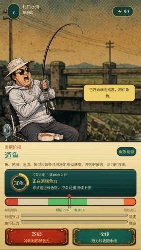 钓鱼佬模拟器安卓版运行截图