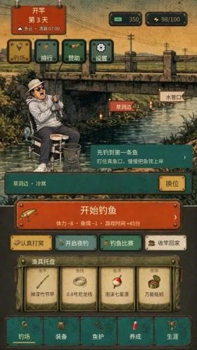 钓鱼佬模拟器安卓版运行截图