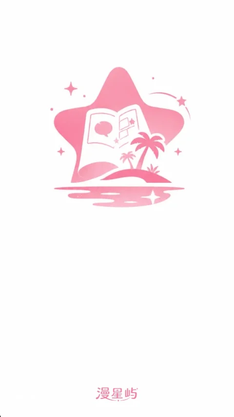 漫星屿app官方正版运行截图
