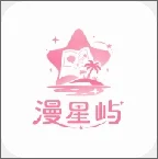 漫星屿app官方正版图标