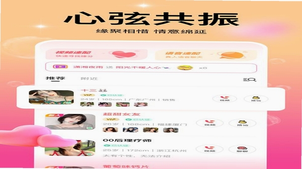 同城蜜缘 账号设置页面