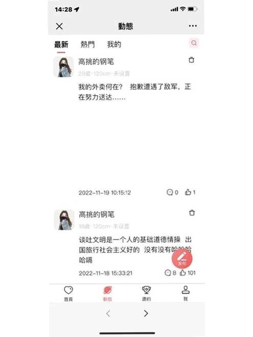 同城蜜缘运行截图